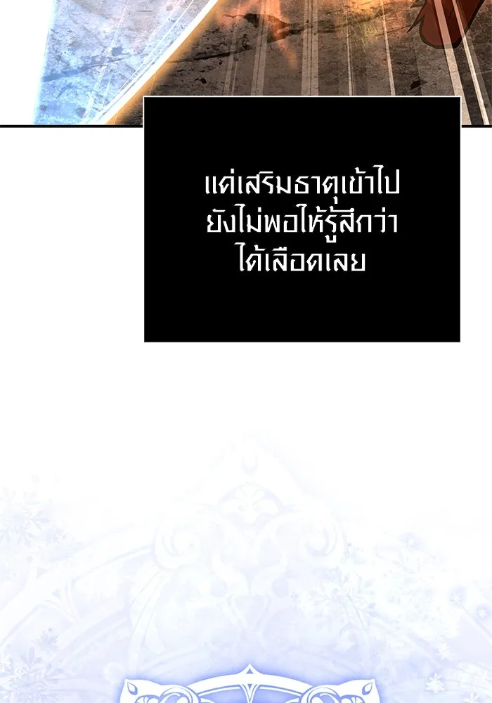 Surviving the Game as a Barbarian เอาชีวิตรอดในเกมฉบับคนเถื่อน ตอนที่ 112 page 90