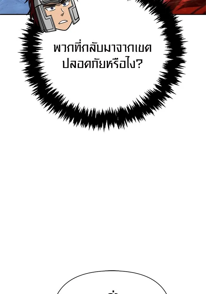 Surviving the Game as a Barbarian เอาชีวิตรอดในเกมฉบับคนเถื่อน ตอนที่ 112 page 109