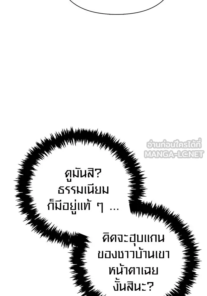 Surviving the Game as a Barbarian เอาชีวิตรอดในเกมฉบับคนเถื่อน ตอนที่ 112 page 128