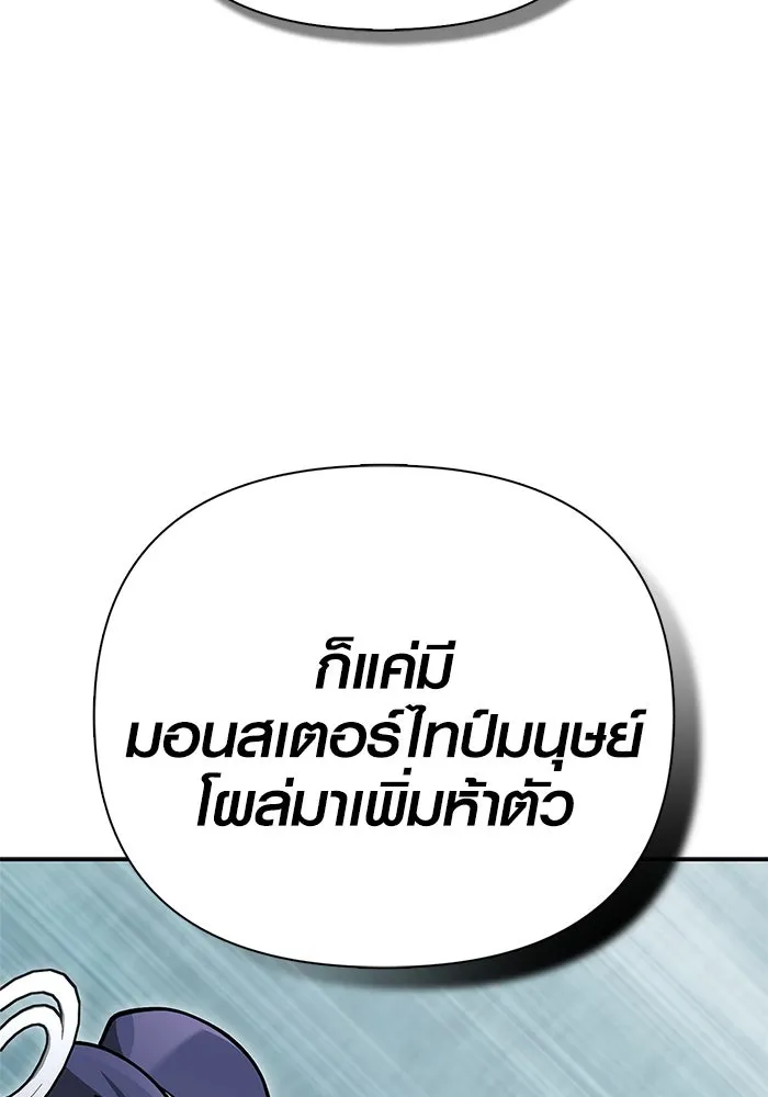 Surviving the Game as a Barbarian เอาชีวิตรอดในเกมฉบับคนเถื่อน ตอนที่ 112 page 133