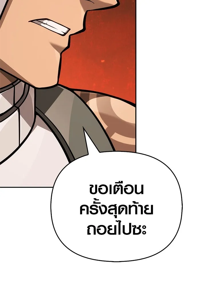 Surviving the Game as a Barbarian เอาชีวิตรอดในเกมฉบับคนเถื่อน ตอนที่ 112 page 144