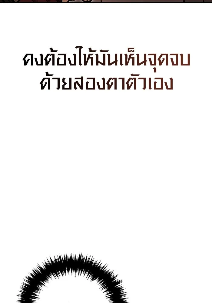 Surviving the Game as a Barbarian เอาชีวิตรอดในเกมฉบับคนเถื่อน ตอนที่ 112 page 148