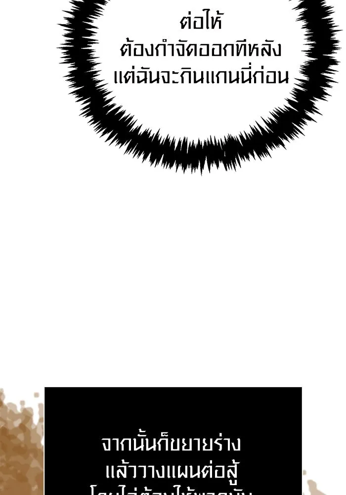 Surviving the Game as a Barbarian เอาชีวิตรอดในเกมฉบับคนเถื่อน ตอนที่ 112 page 150