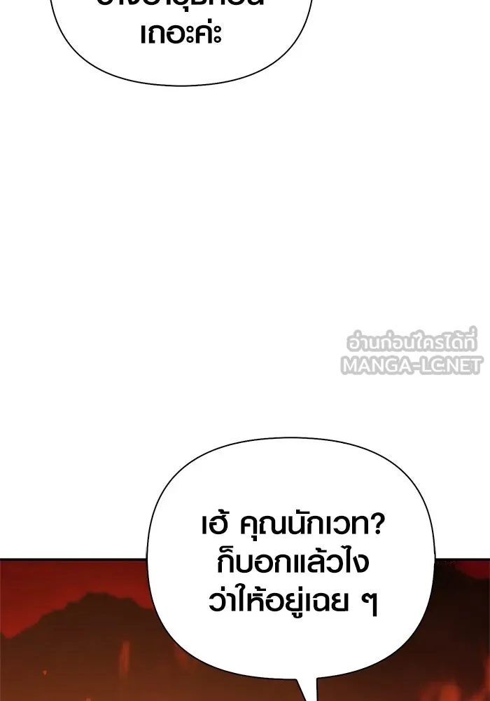 Surviving the Game as a Barbarian เอาชีวิตรอดในเกมฉบับคนเถื่อน ตอนที่ 112 page 155