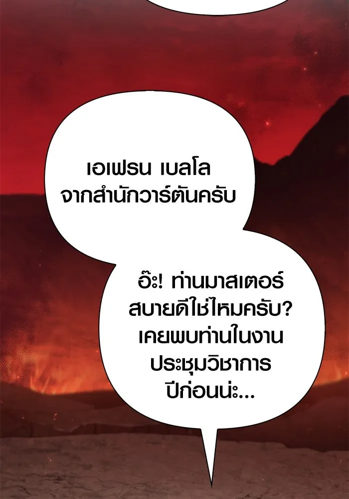 Surviving the Game as a Barbarian เอาชีวิตรอดในเกมฉบับคนเถื่อน ตอนที่ 112 page 162