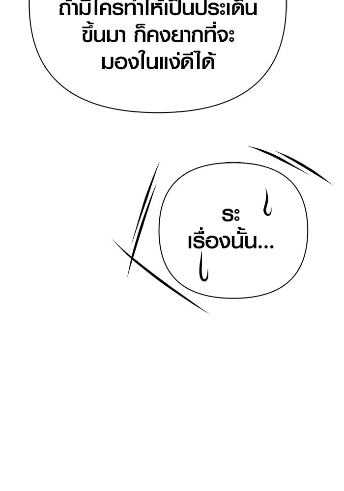 Surviving the Game as a Barbarian เอาชีวิตรอดในเกมฉบับคนเถื่อน ตอนที่ 112 page 171