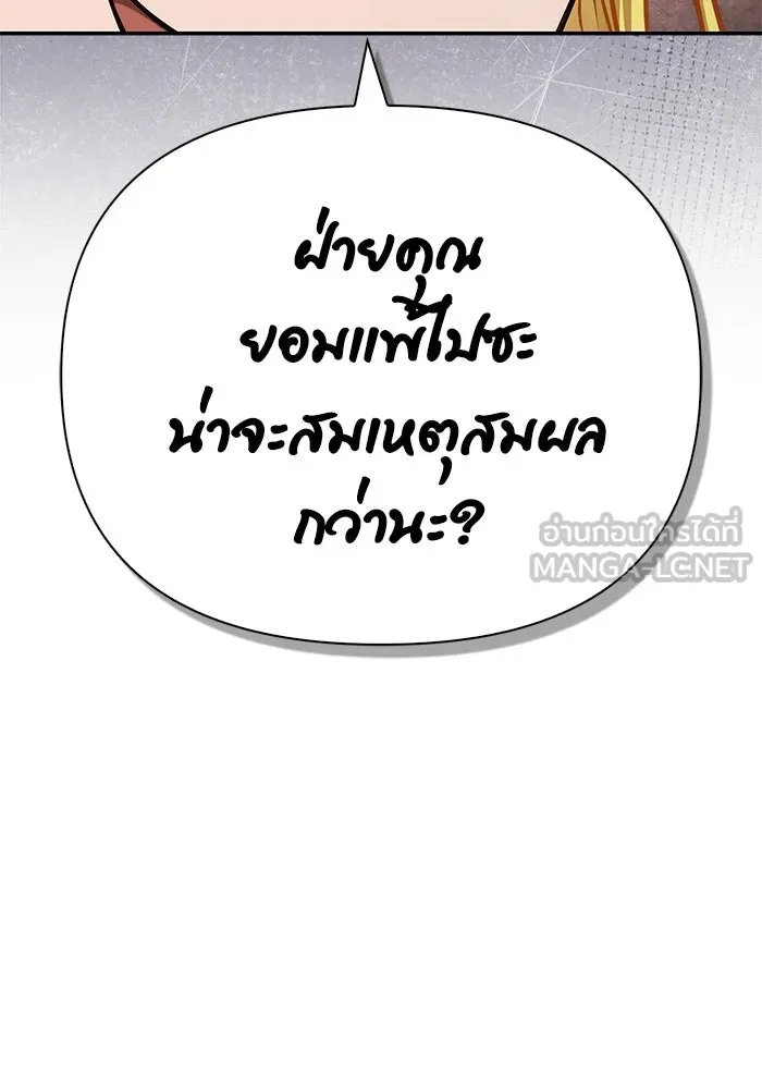 Surviving the Game as a Barbarian เอาชีวิตรอดในเกมฉบับคนเถื่อน ตอนที่ 112 page 173