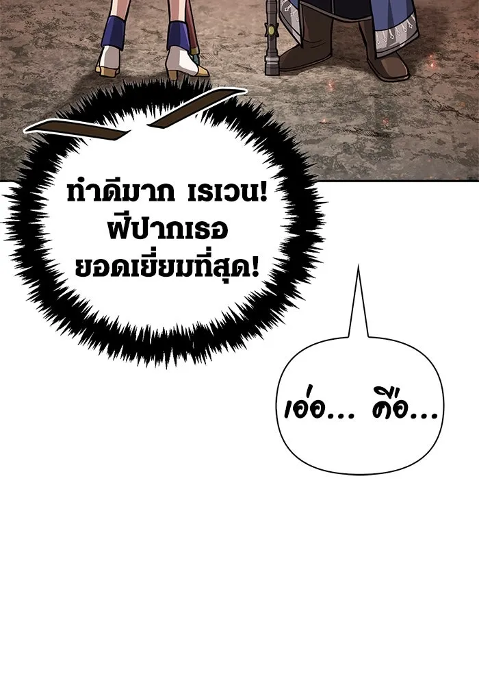 Surviving the Game as a Barbarian เอาชีวิตรอดในเกมฉบับคนเถื่อน ตอนที่ 112 page 175