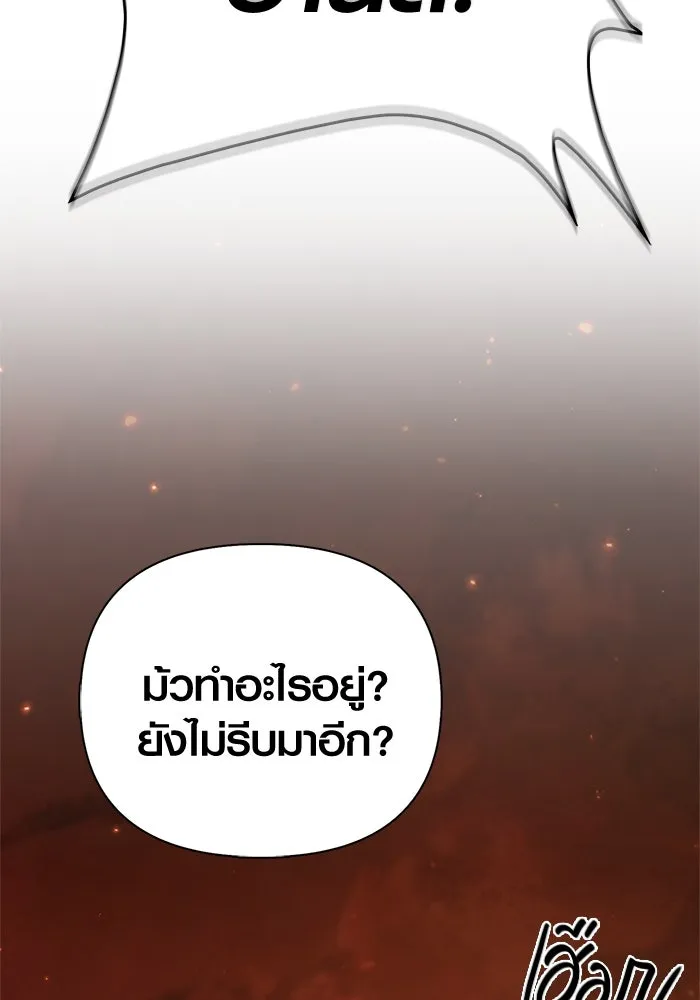 Surviving the Game as a Barbarian เอาชีวิตรอดในเกมฉบับคนเถื่อน ตอนที่ 112 page 189