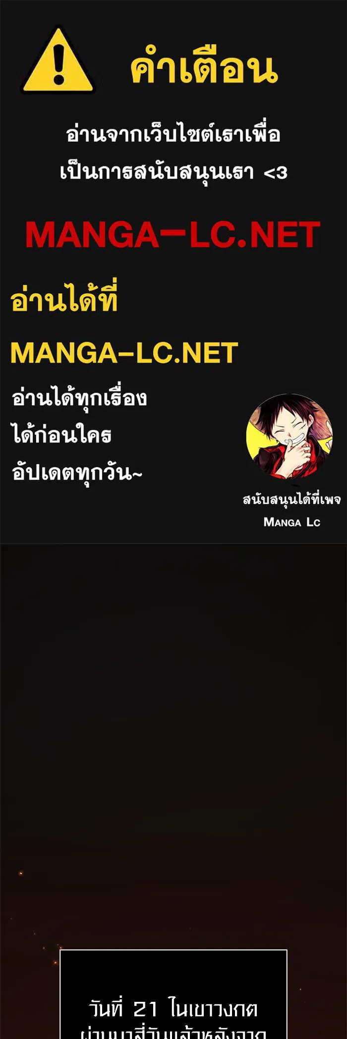 Surviving the Game as a Barbarian เอาชีวิตรอดในเกมฉบับคนเถื่อน ตอนที่ 113 page 0