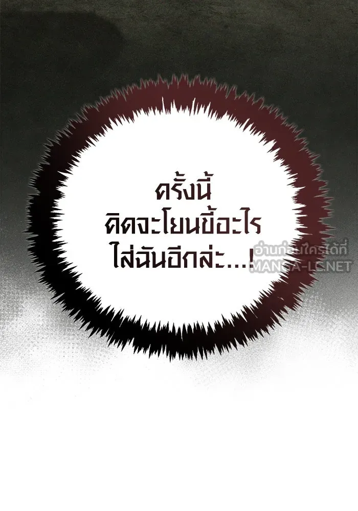 Surviving the Game as a Barbarian เอาชีวิตรอดในเกมฉบับคนเถื่อน ตอนที่ 113 page 8