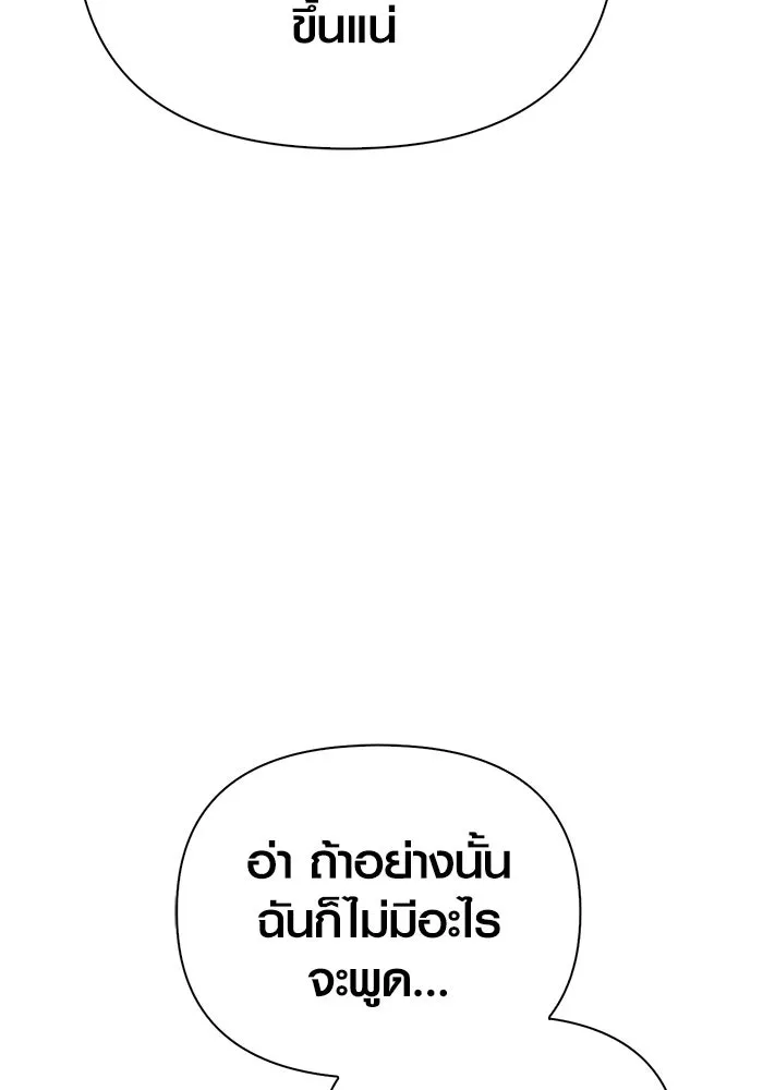 Surviving the Game as a Barbarian เอาชีวิตรอดในเกมฉบับคนเถื่อน ตอนที่ 113 page 13