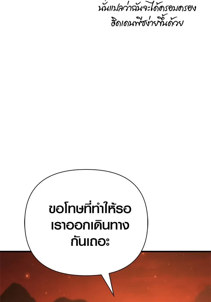 Surviving the Game as a Barbarian เอาชีวิตรอดในเกมฉบับคนเถื่อน ตอนที่ 113 page 18