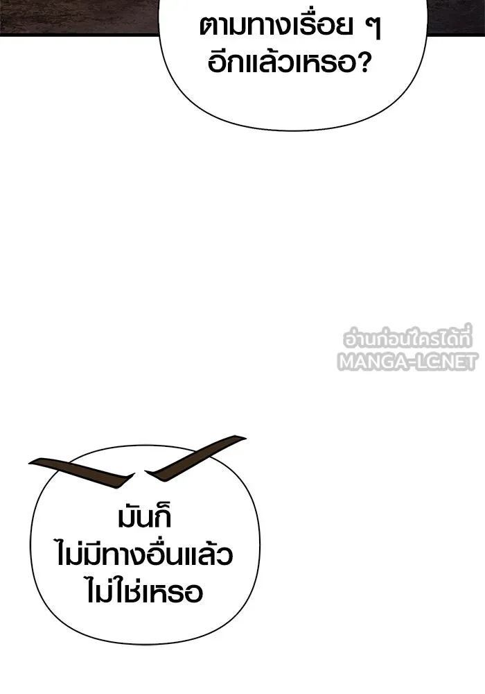 Surviving the Game as a Barbarian เอาชีวิตรอดในเกมฉบับคนเถื่อน ตอนที่ 113 page 20