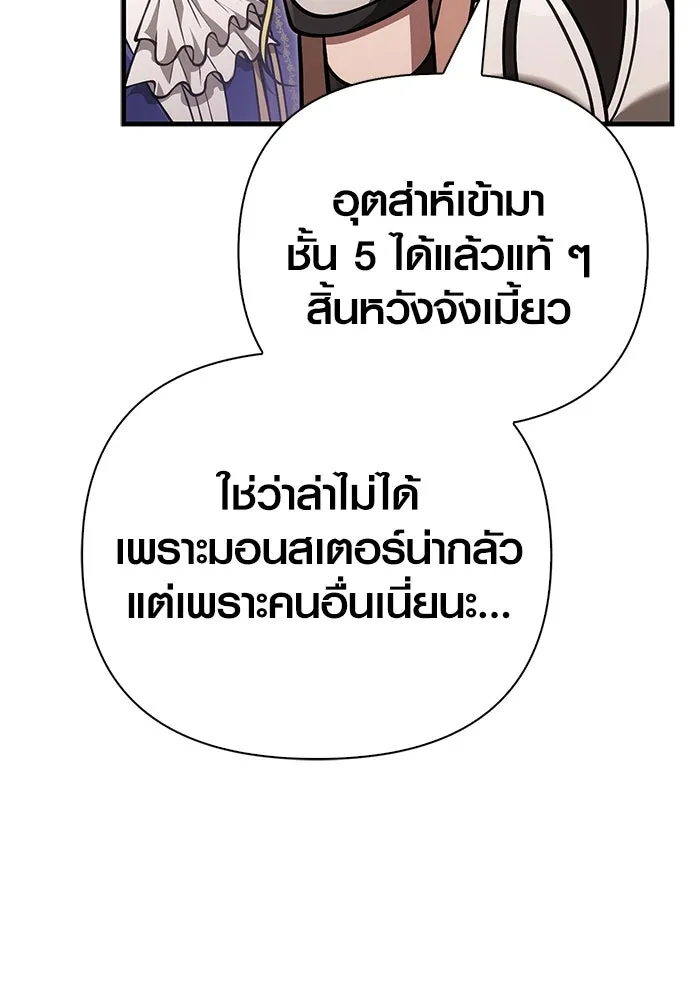 Surviving the Game as a Barbarian เอาชีวิตรอดในเกมฉบับคนเถื่อน ตอนที่ 113 page 24