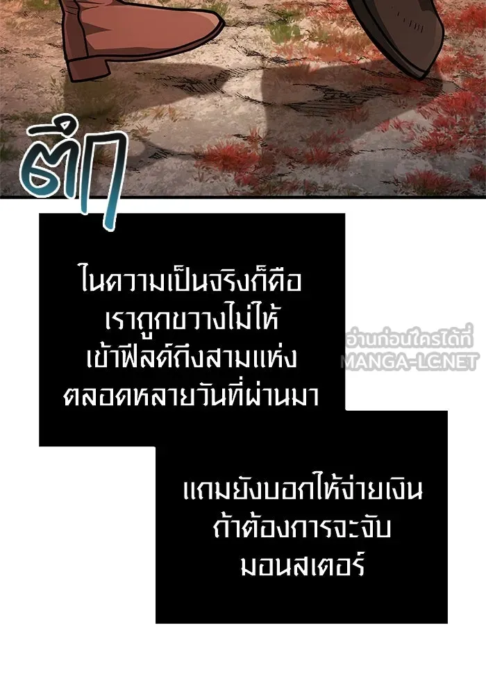 Surviving the Game as a Barbarian เอาชีวิตรอดในเกมฉบับคนเถื่อน ตอนที่ 113 page 26