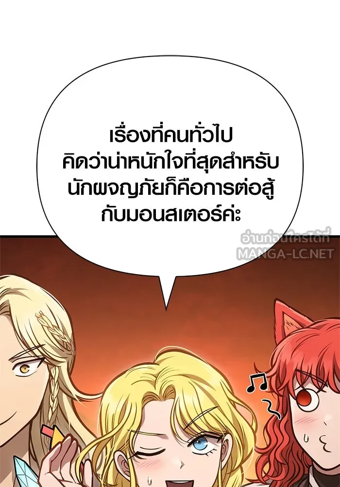 Surviving the Game as a Barbarian เอาชีวิตรอดในเกมฉบับคนเถื่อน ตอนที่ 113 page 41