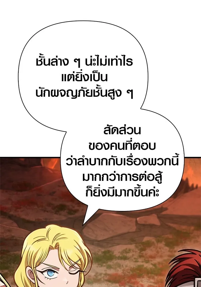 Surviving the Game as a Barbarian เอาชีวิตรอดในเกมฉบับคนเถื่อน ตอนที่ 113 page 48