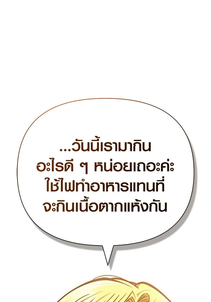 Surviving the Game as a Barbarian เอาชีวิตรอดในเกมฉบับคนเถื่อน ตอนที่ 113 page 55