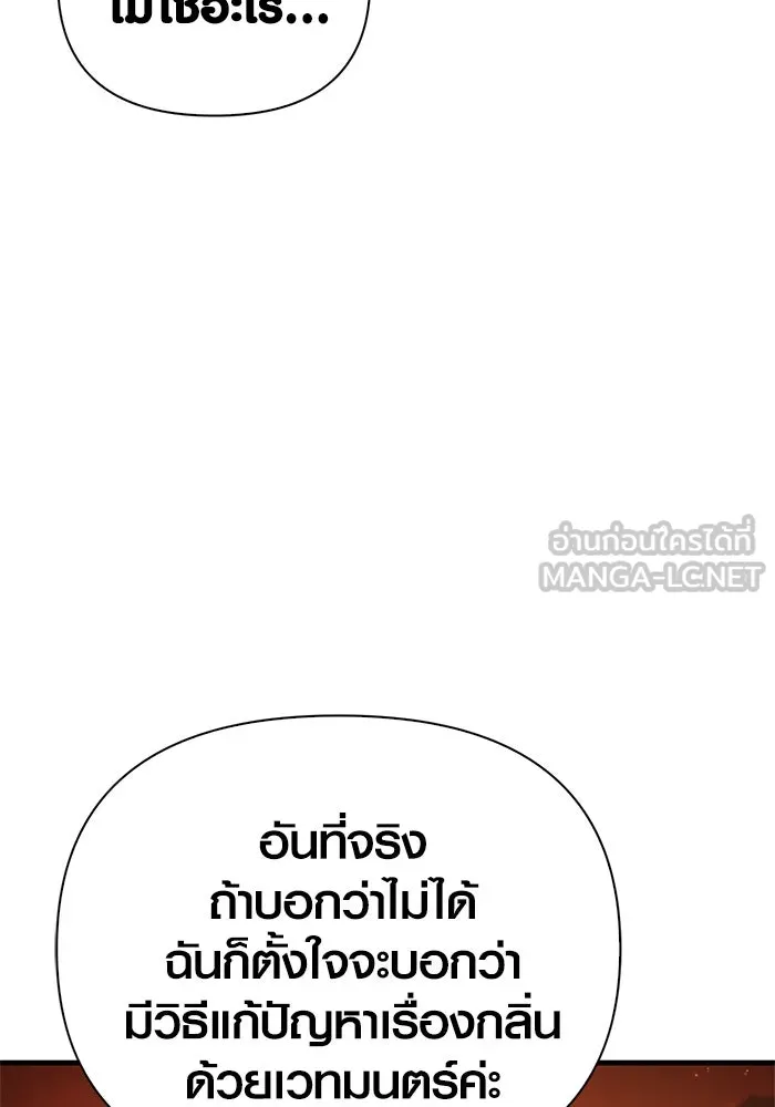 Surviving the Game as a Barbarian เอาชีวิตรอดในเกมฉบับคนเถื่อน ตอนที่ 113 page 62