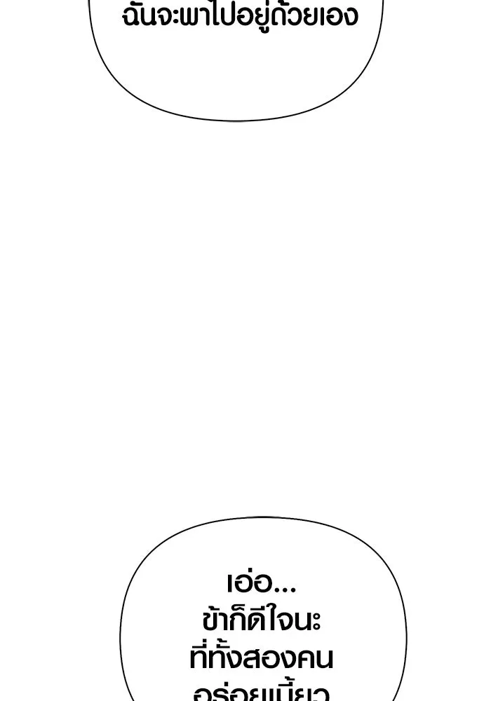 Surviving the Game as a Barbarian เอาชีวิตรอดในเกมฉบับคนเถื่อน ตอนที่ 113 page 70