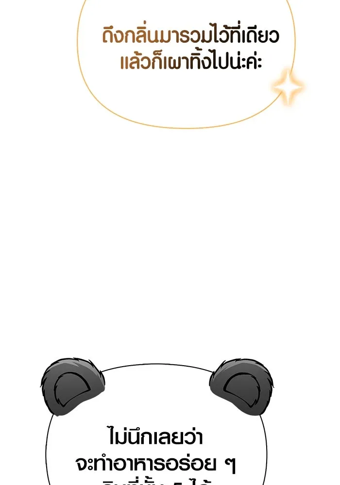 Surviving the Game as a Barbarian เอาชีวิตรอดในเกมฉบับคนเถื่อน ตอนที่ 113 page 76