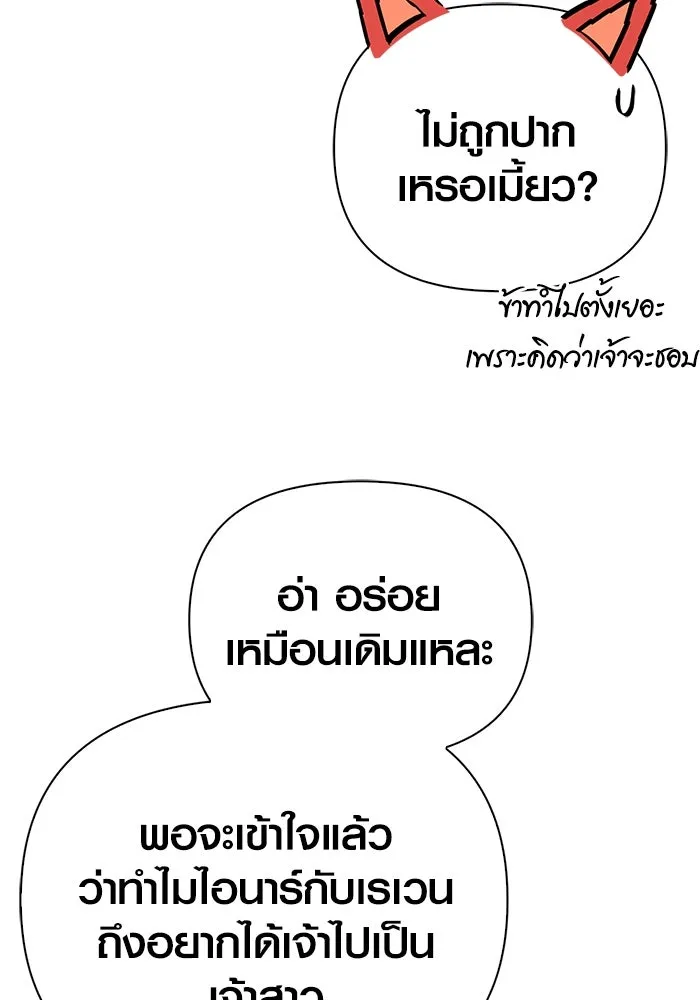 Surviving the Game as a Barbarian เอาชีวิตรอดในเกมฉบับคนเถื่อน ตอนที่ 113 page 85