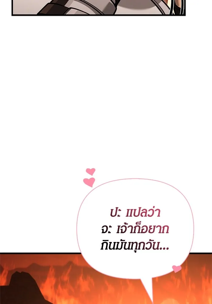 Surviving the Game as a Barbarian เอาชีวิตรอดในเกมฉบับคนเถื่อน ตอนที่ 113 page 87