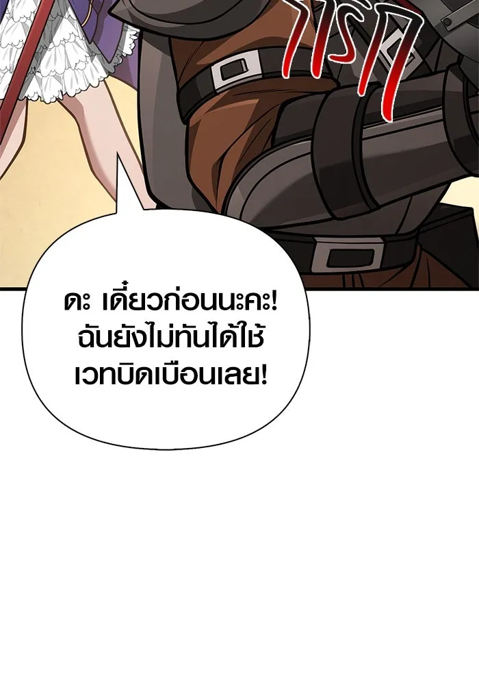 Surviving the Game as a Barbarian เอาชีวิตรอดในเกมฉบับคนเถื่อน ตอนที่ 113 page 108