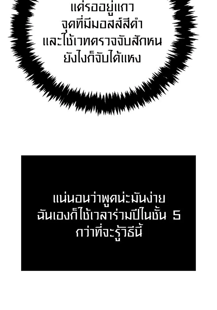 Surviving the Game as a Barbarian เอาชีวิตรอดในเกมฉบับคนเถื่อน ตอนที่ 113 page 117