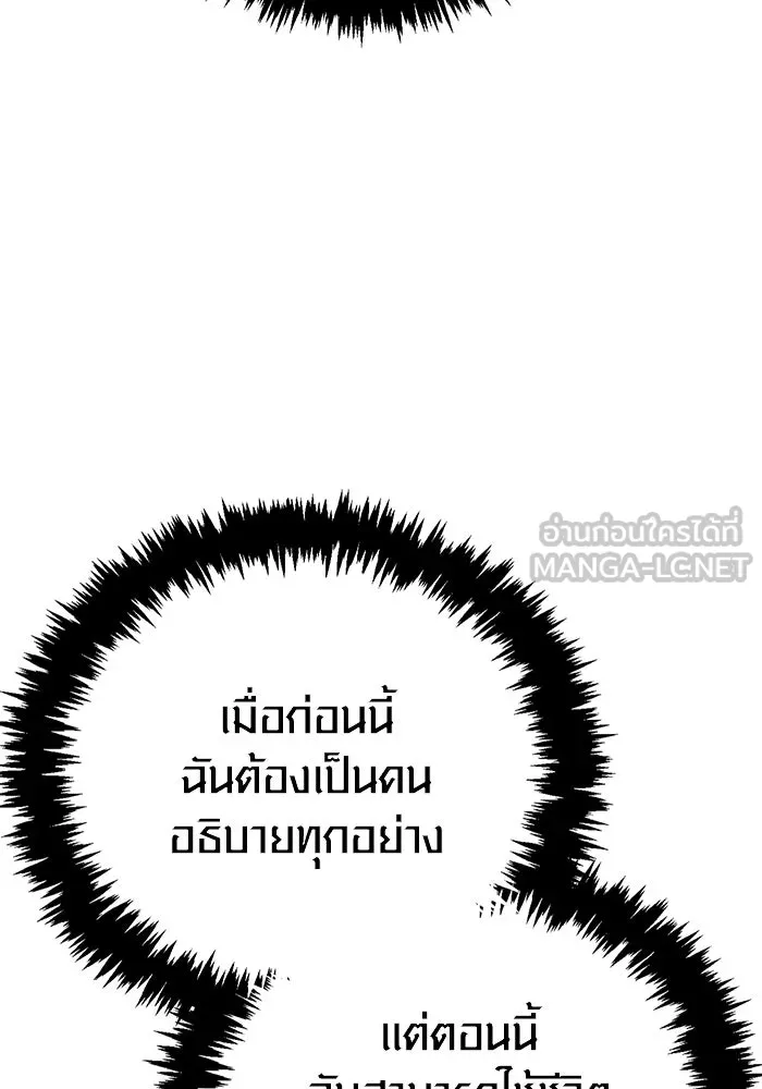 Surviving the Game as a Barbarian เอาชีวิตรอดในเกมฉบับคนเถื่อน ตอนที่ 113 page 125