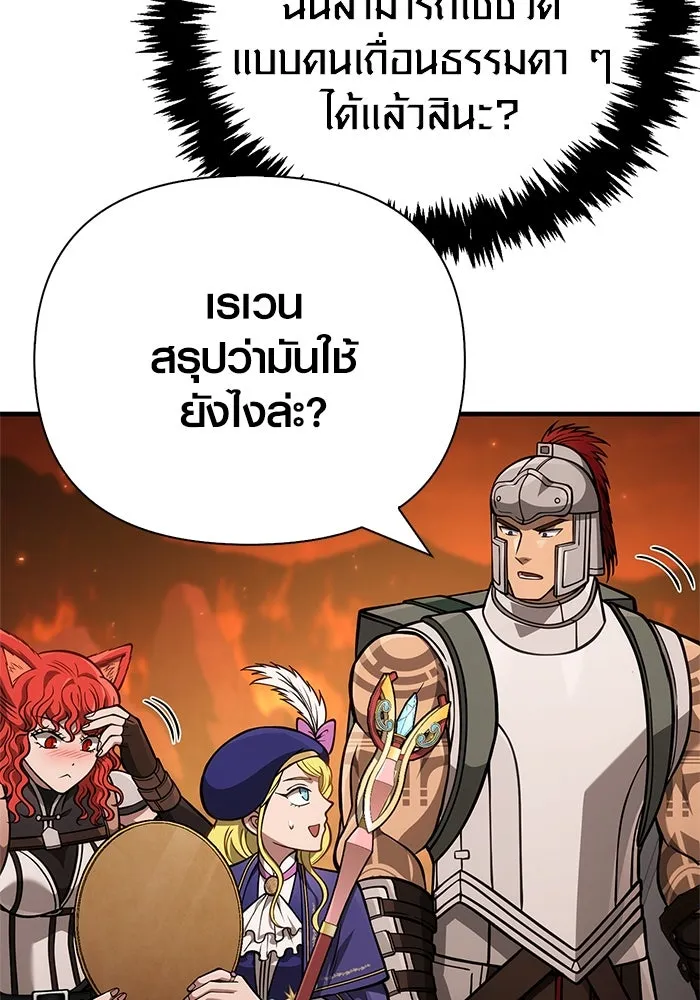 Surviving the Game as a Barbarian เอาชีวิตรอดในเกมฉบับคนเถื่อน ตอนที่ 113 page 126