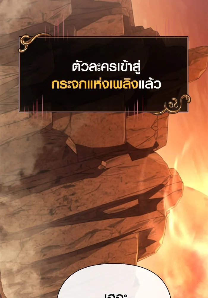 Surviving the Game as a Barbarian เอาชีวิตรอดในเกมฉบับคนเถื่อน ตอนที่ 113 page 138