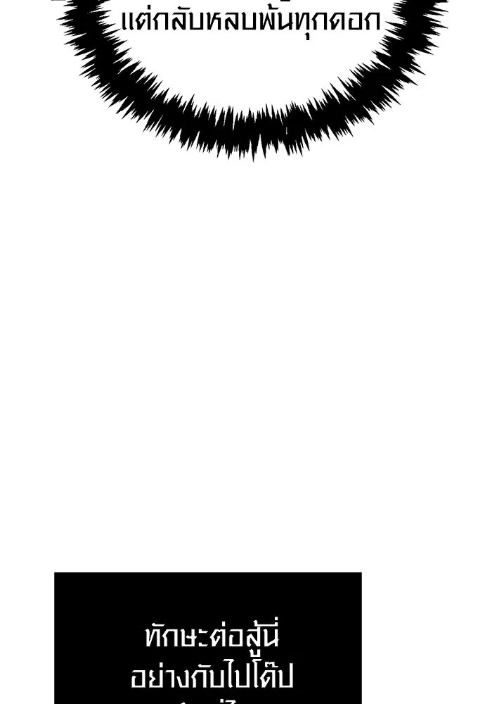 Surviving the Game as a Barbarian เอาชีวิตรอดในเกมฉบับคนเถื่อน ตอนที่ 114 page 9