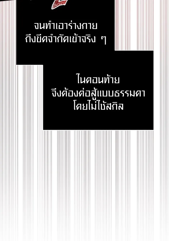 Surviving the Game as a Barbarian เอาชีวิตรอดในเกมฉบับคนเถื่อน ตอนที่ 114 page 27