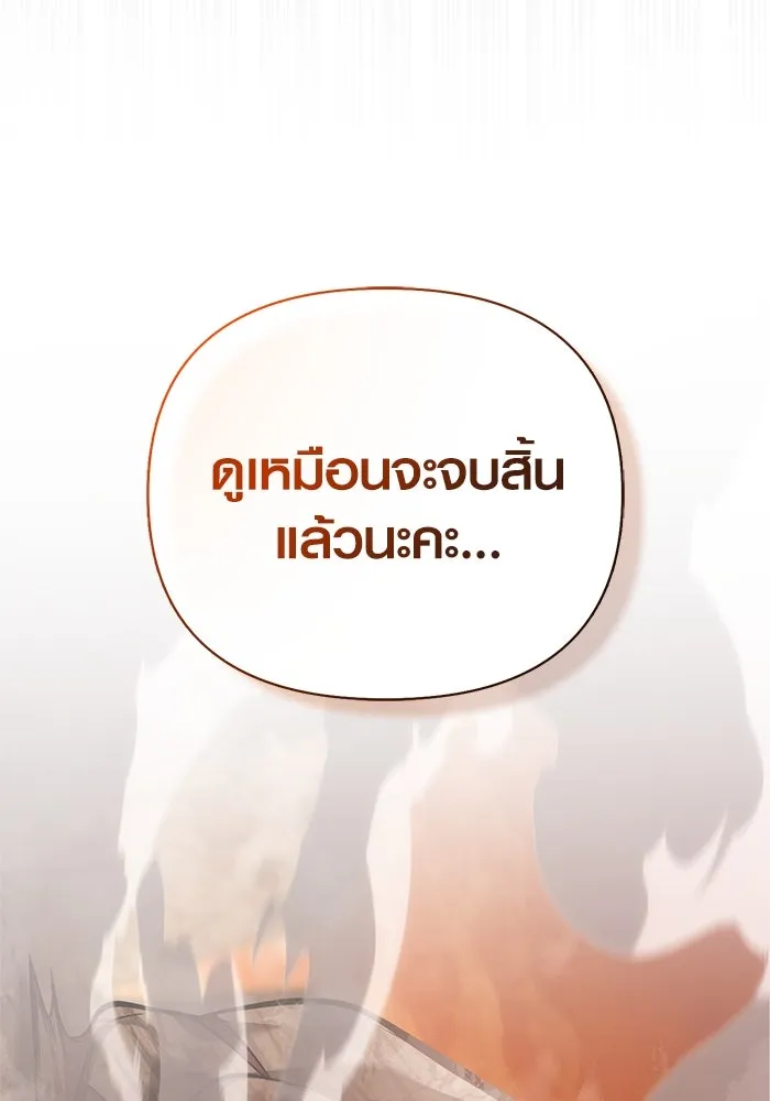 Surviving the Game as a Barbarian เอาชีวิตรอดในเกมฉบับคนเถื่อน ตอนที่ 114 page 28