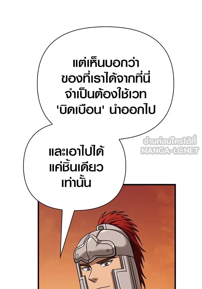Surviving the Game as a Barbarian เอาชีวิตรอดในเกมฉบับคนเถื่อน ตอนที่ 114 page 50