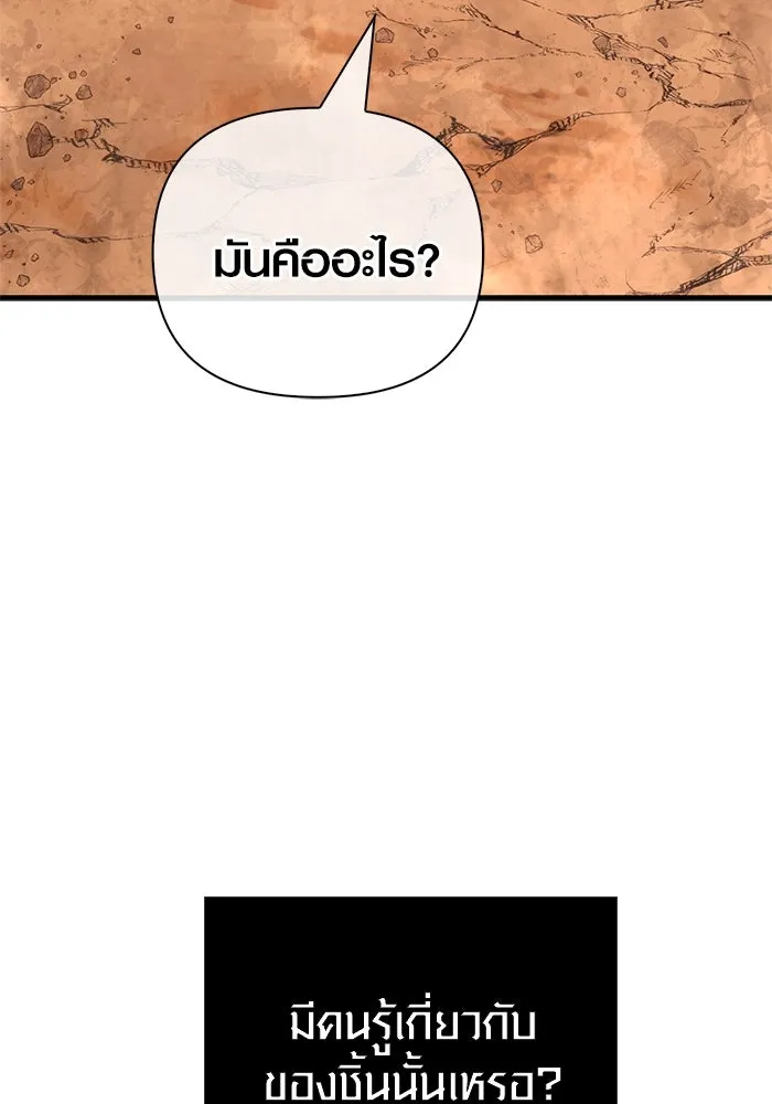 Surviving the Game as a Barbarian เอาชีวิตรอดในเกมฉบับคนเถื่อน ตอนที่ 114 page 54