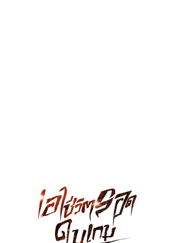 Surviving the Game as a Barbarian เอาชีวิตรอดในเกมฉบับคนเถื่อน ตอนที่ 114 page 72