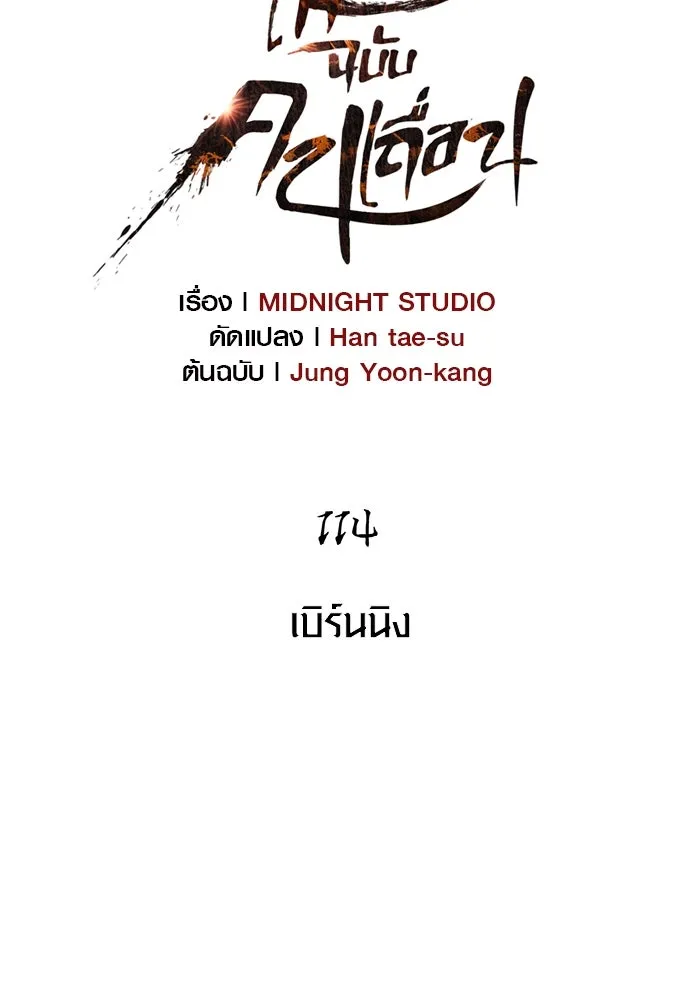 Surviving the Game as a Barbarian เอาชีวิตรอดในเกมฉบับคนเถื่อน ตอนที่ 114 page 73