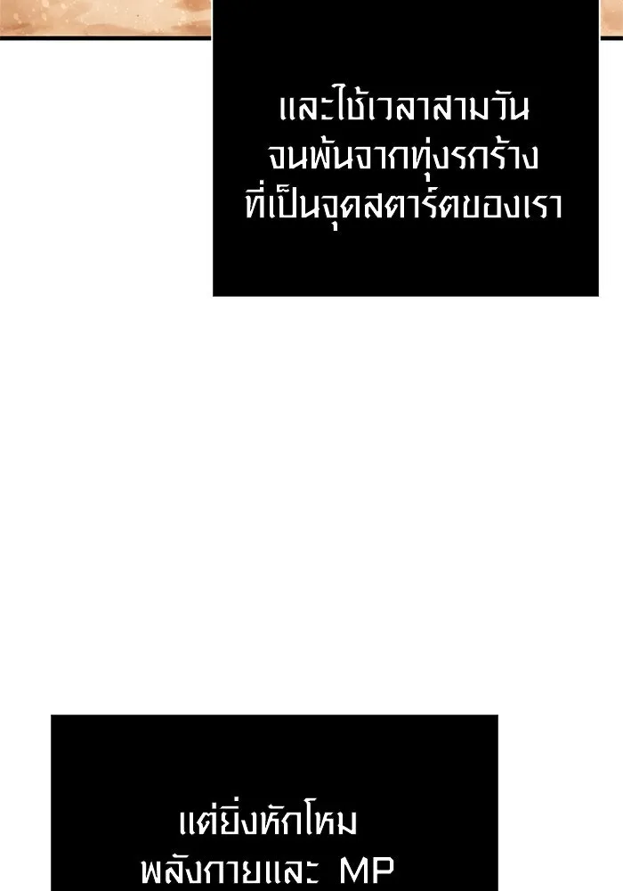 Surviving the Game as a Barbarian เอาชีวิตรอดในเกมฉบับคนเถื่อน ตอนที่ 114 page 79