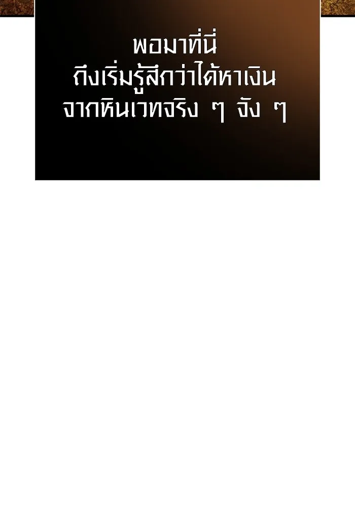 Surviving the Game as a Barbarian เอาชีวิตรอดในเกมฉบับคนเถื่อน ตอนที่ 114 page 91