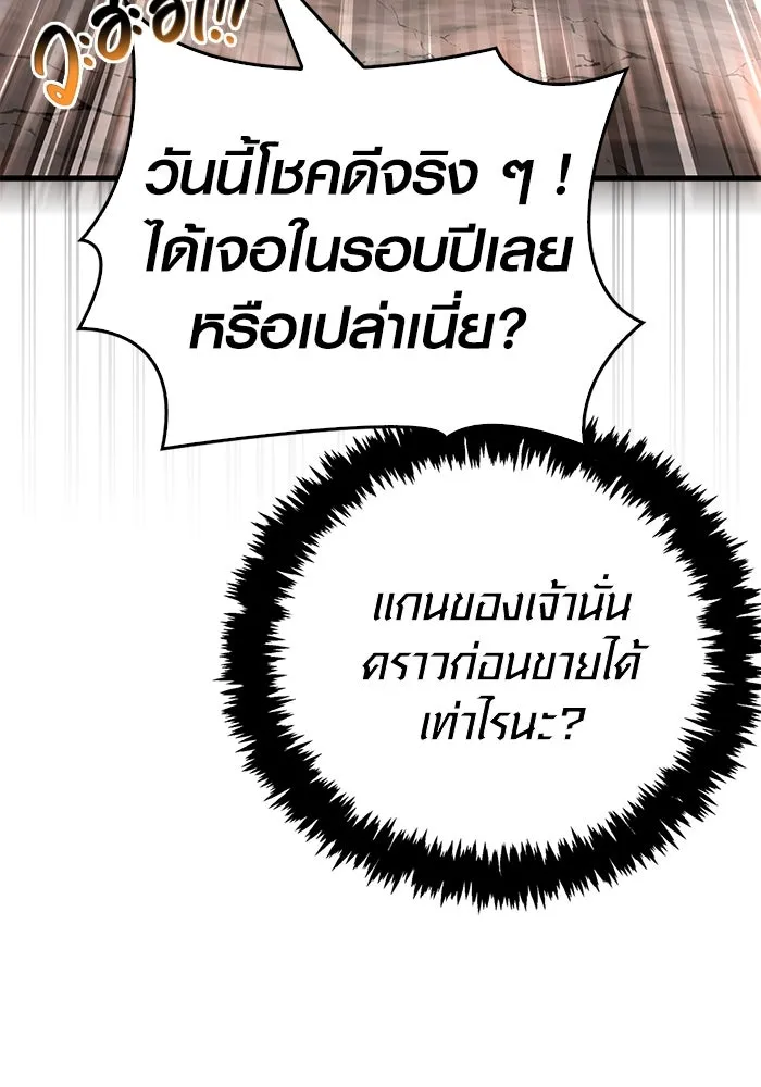 Surviving the Game as a Barbarian เอาชีวิตรอดในเกมฉบับคนเถื่อน ตอนที่ 114 page 108