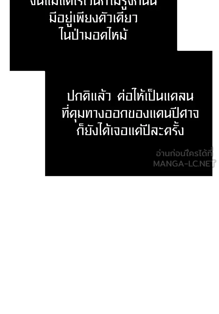 Surviving the Game as a Barbarian เอาชีวิตรอดในเกมฉบับคนเถื่อน ตอนที่ 114 page 143