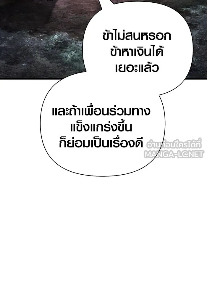 Surviving the Game as a Barbarian เอาชีวิตรอดในเกมฉบับคนเถื่อน ตอนที่ 115 page 17