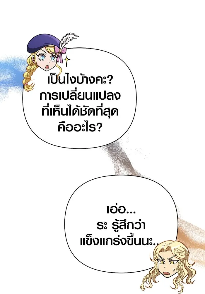 Surviving the Game as a Barbarian เอาชีวิตรอดในเกมฉบับคนเถื่อน ตอนที่ 115 page 21