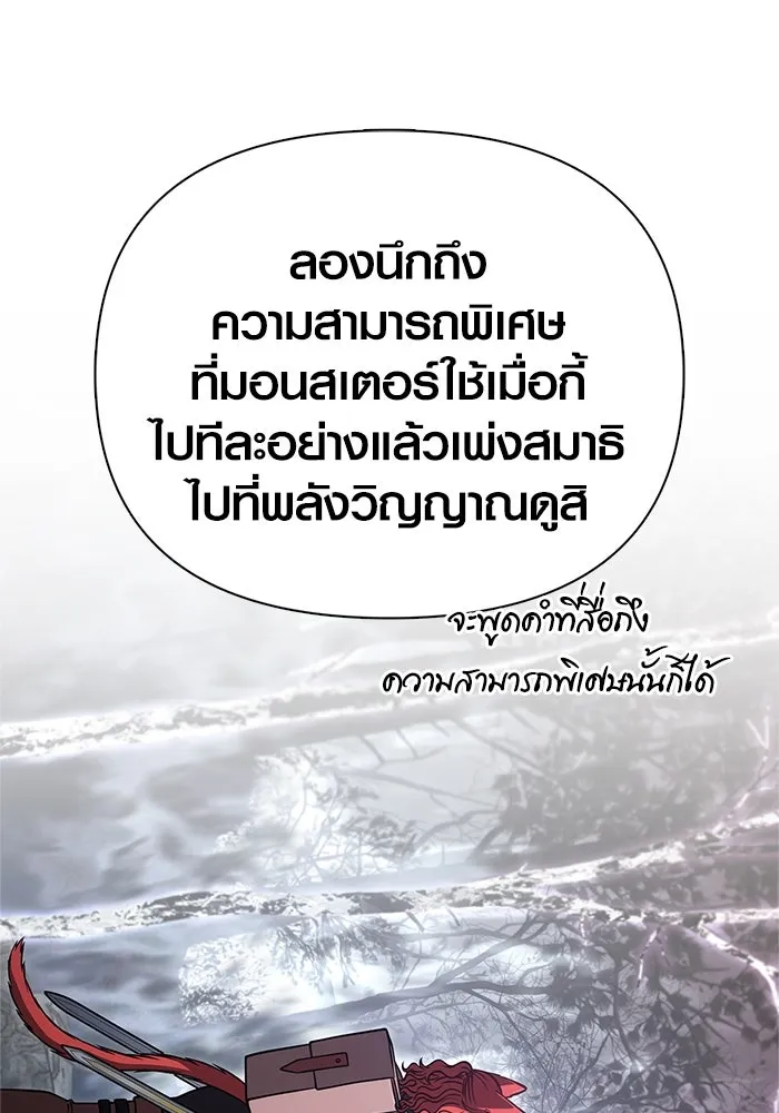 Surviving the Game as a Barbarian เอาชีวิตรอดในเกมฉบับคนเถื่อน ตอนที่ 115 page 24