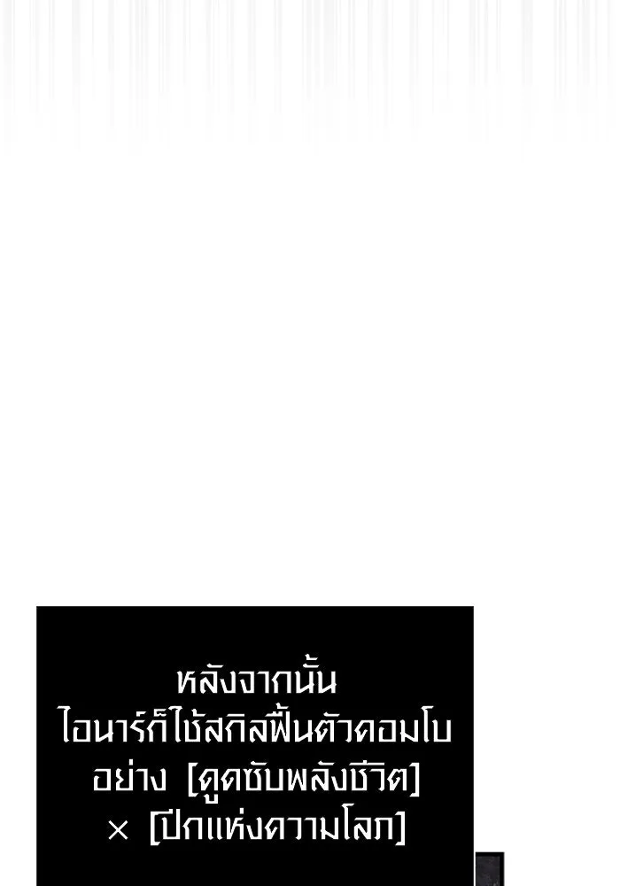 Surviving the Game as a Barbarian เอาชีวิตรอดในเกมฉบับคนเถื่อน ตอนที่ 115 page 78