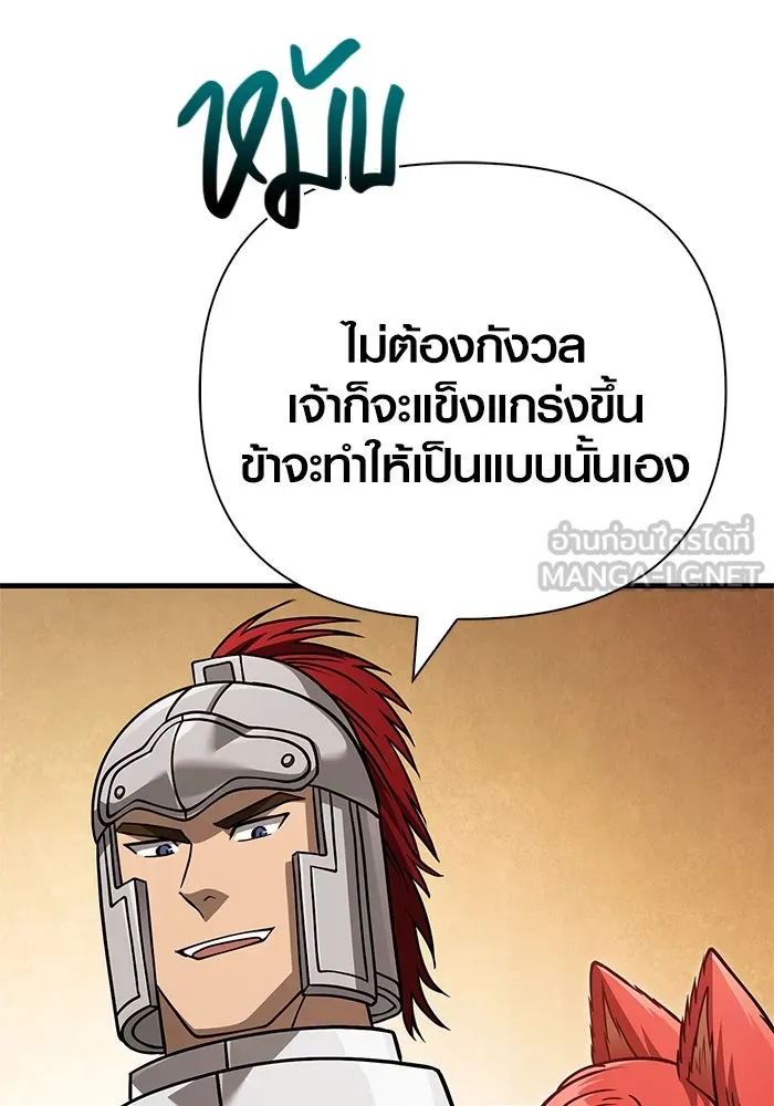 Surviving the Game as a Barbarian เอาชีวิตรอดในเกมฉบับคนเถื่อน ตอนที่ 115 page 83