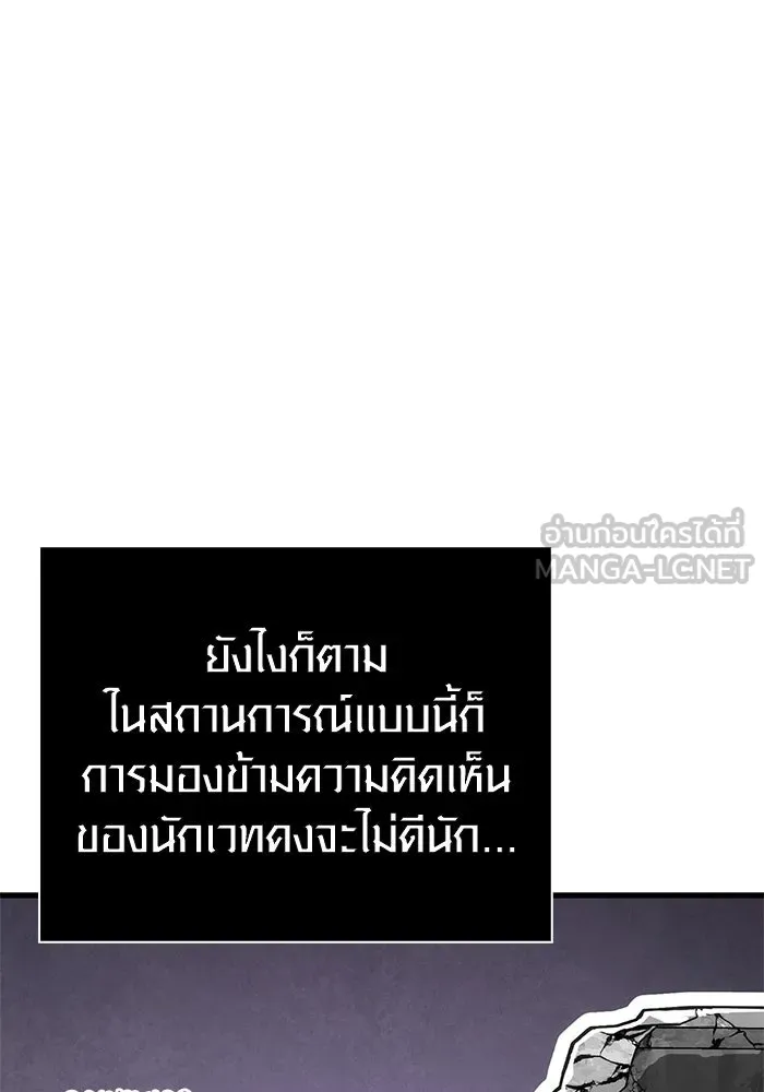 Surviving the Game as a Barbarian เอาชีวิตรอดในเกมฉบับคนเถื่อน ตอนที่ 115 page 98